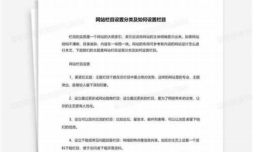 网站栏目设计方案_网站栏目设计方案怎么写