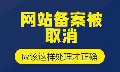 网站备案关闭网站_网站备案关闭网站怎么办