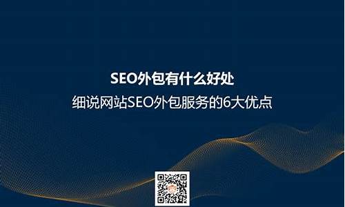 成都网站seo外包_成都网站seo外包公司