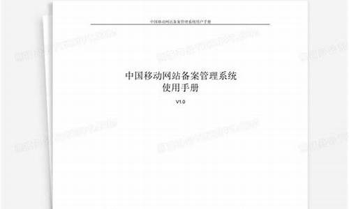 移动网站备案_移动网站备案管局审核中是什么意思