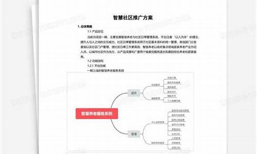 社区网站推广方案_社区网站推广方案怎么写