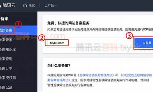 腾讯云网站备案吗_腾讯云网站备案吗安全吗