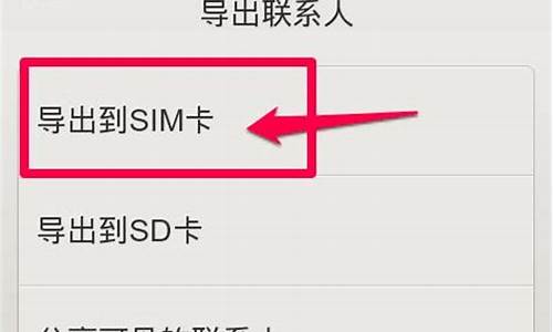 手机号码导出_手机号码导出到sim卡